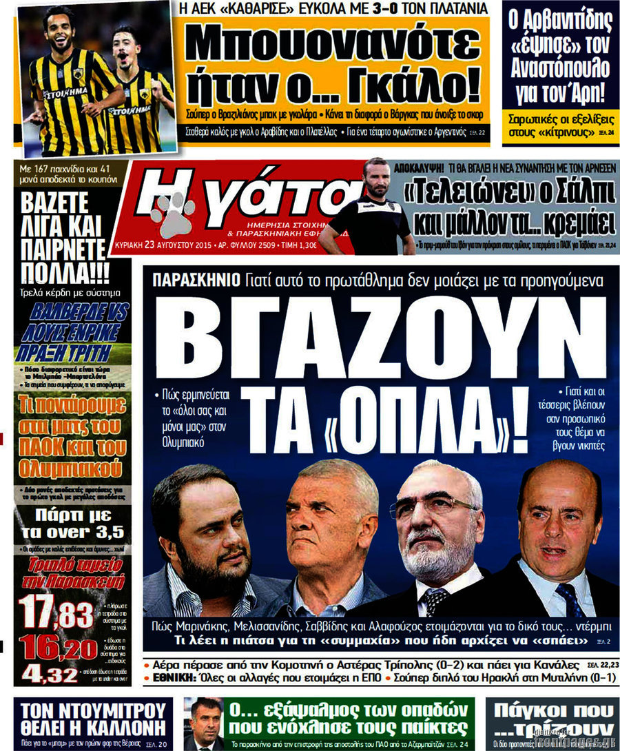 Η Γάτα