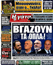 /Η Γάτα