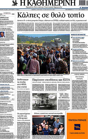 Η Καθημερινή: Κάλπες σε θολό τοπίο