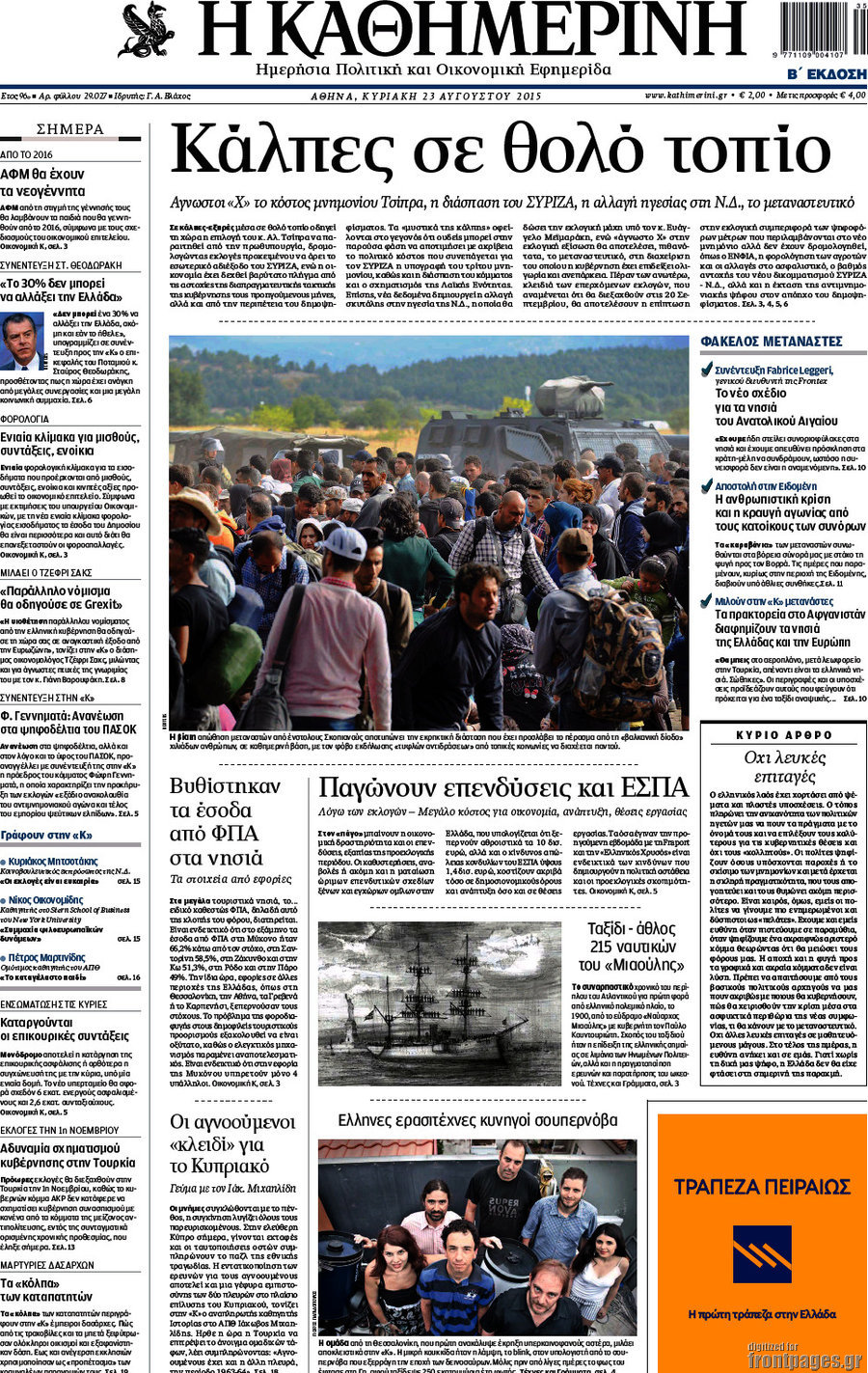 Η Καθημερινή