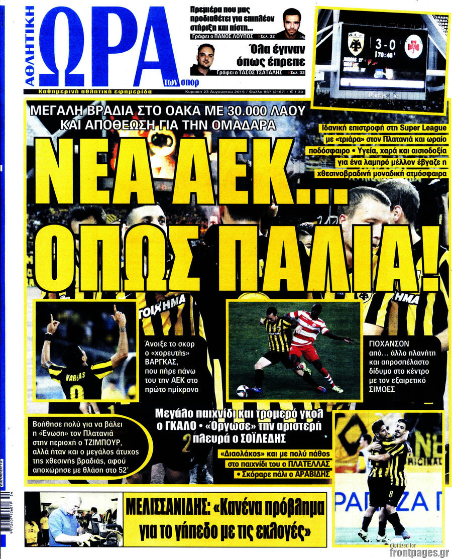 Η Ώρα των Σπορ