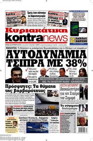 Kontra News: Αυτοδυναμία Τσίπρα με 38%