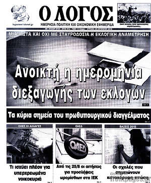 Πρωτοσέλιδο εφημερίδας Ο Λόγος - protoselida