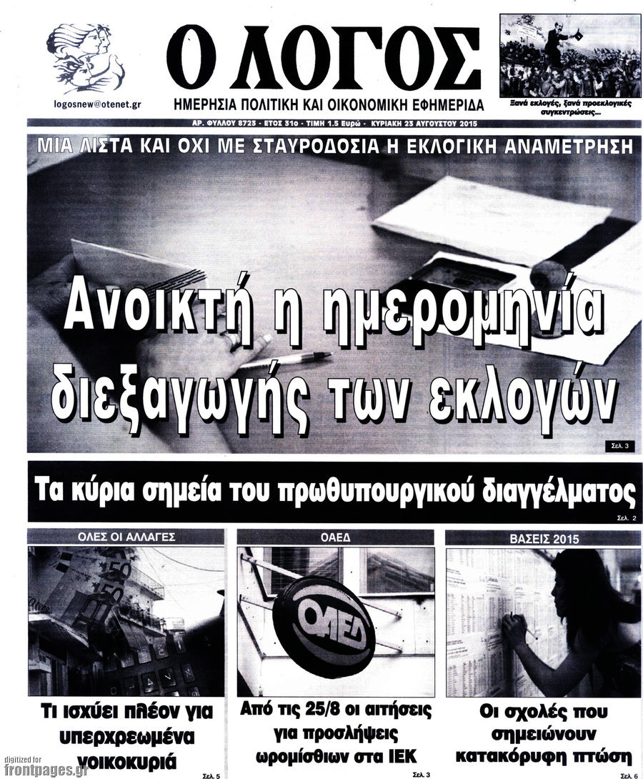 Ο Λόγος