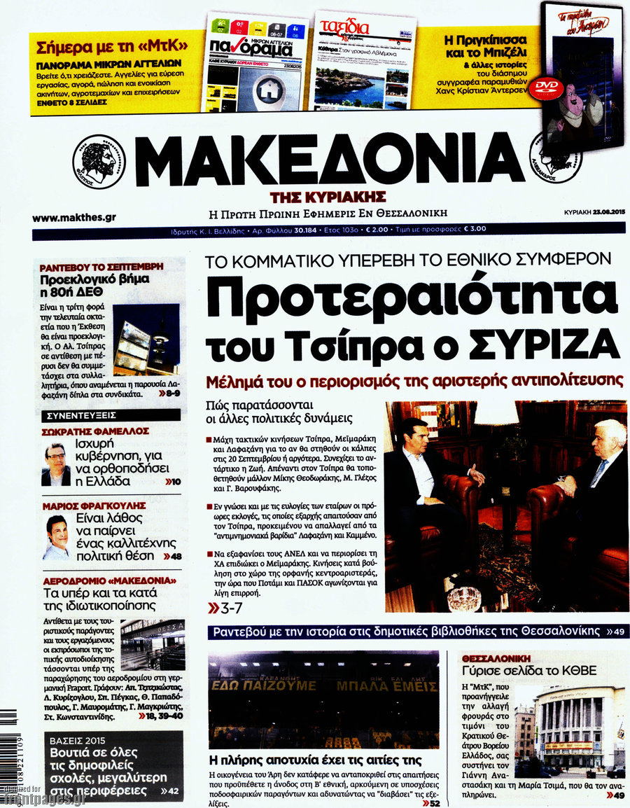 Μακεδονία