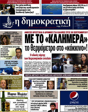 Πρωτοσέλιδο Δημοκρατική Ρόδου