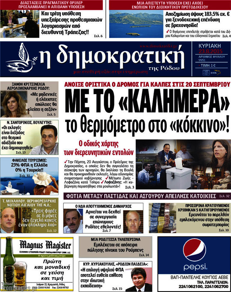 Δημοκρατική Ρόδου