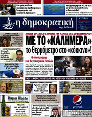 /Δημοκρατική Ρόδου