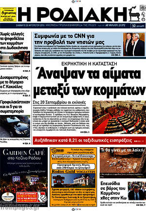 Πρωτοσέλιδο Η Ροδιακή