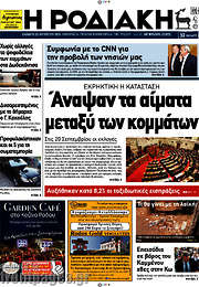 /Η Ροδιακή
