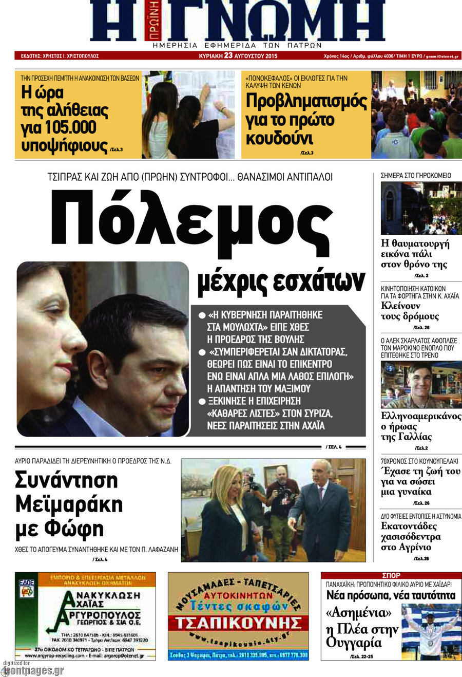 Η Γνώμη