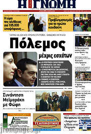/Η Γνώμη