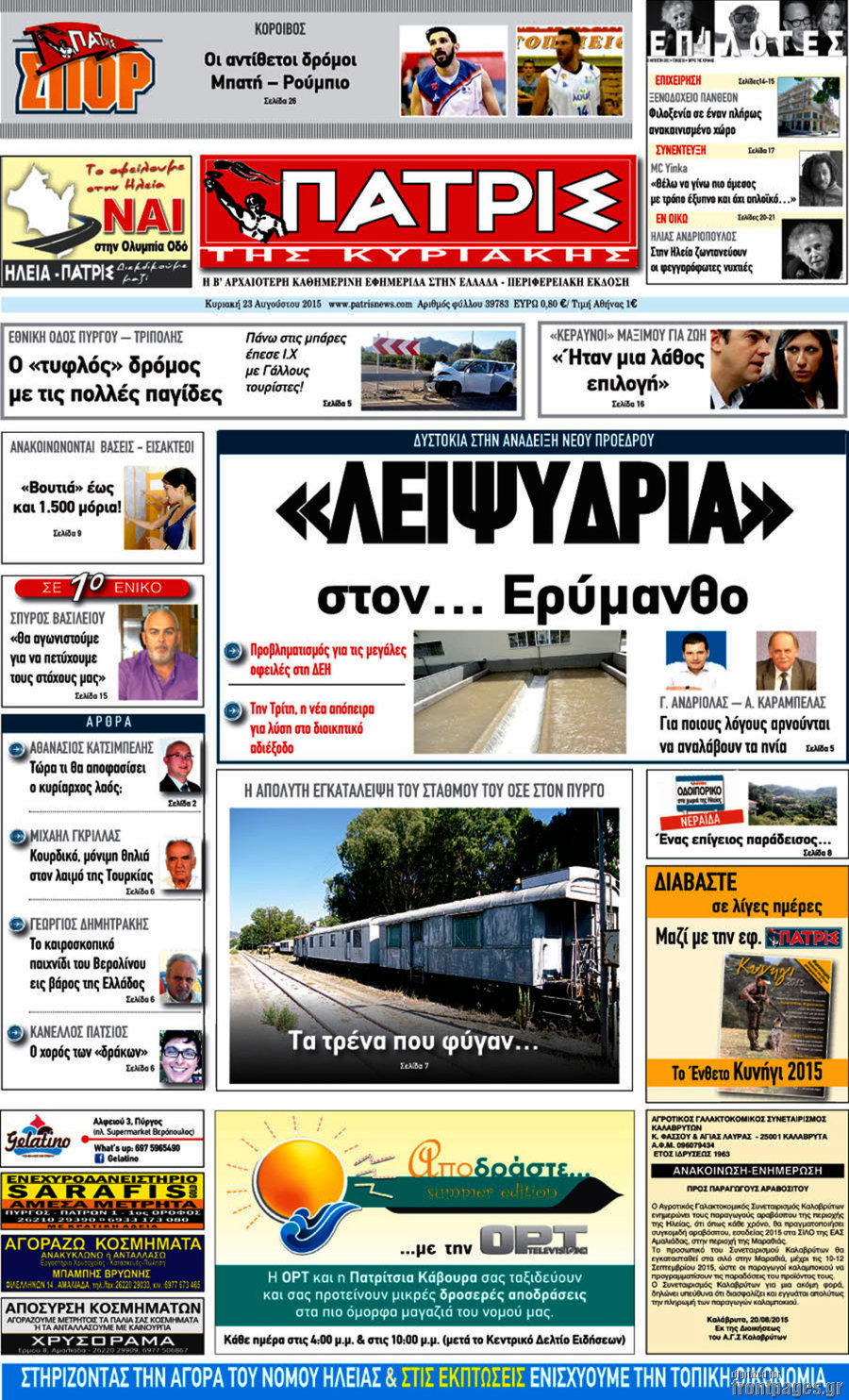 Πατρίς