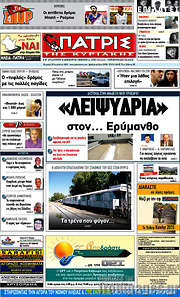 /Πατρίς