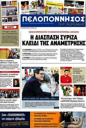 Πρωτοσέλιδο Πελοπόννησος
