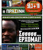 /Η Πράσινη