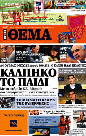 Πρώτο Θέμα: Κάλπηκο το παιδί