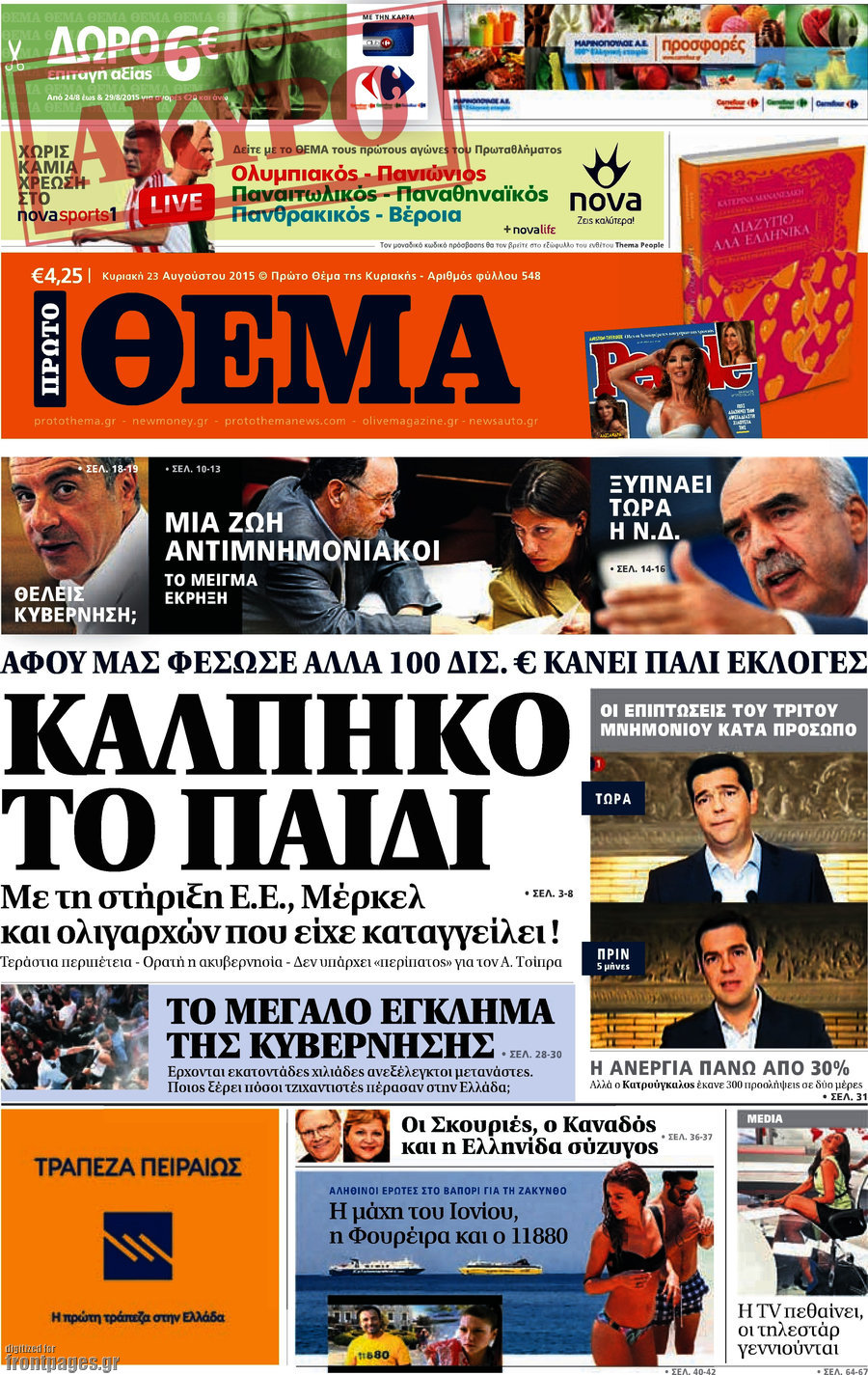 Πρώτο Θέμα