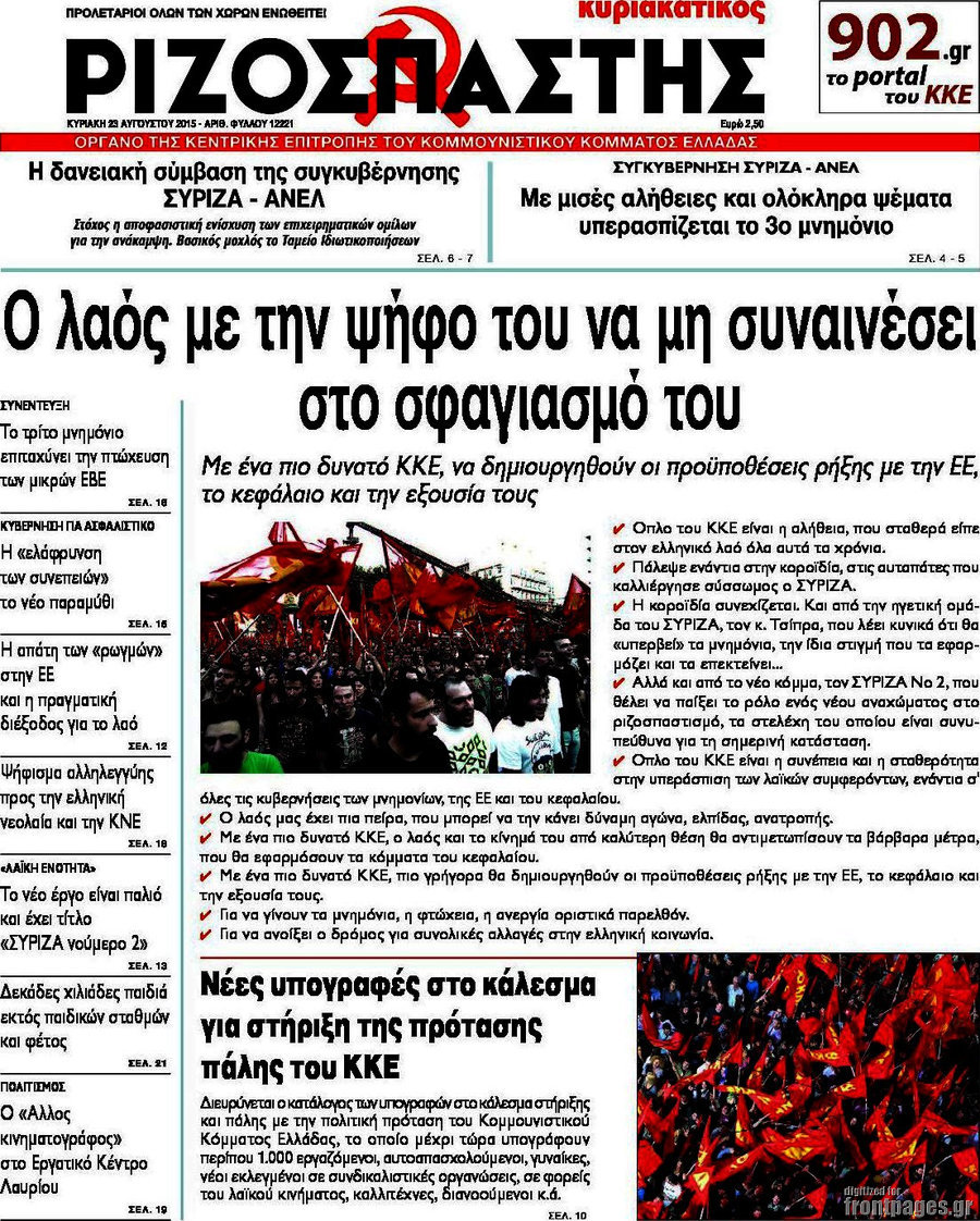 Ριζοσπάστης
