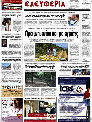 Πρωτοσέλιδο Ελευθερία