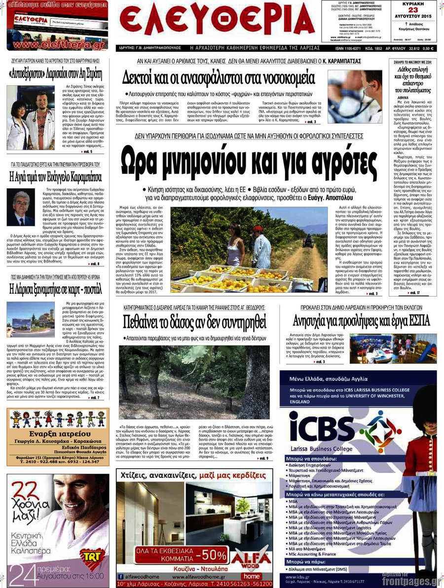 Ελευθερία