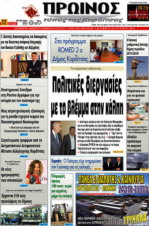 Πρωτοσέλιδο Πρωινός Τύπος