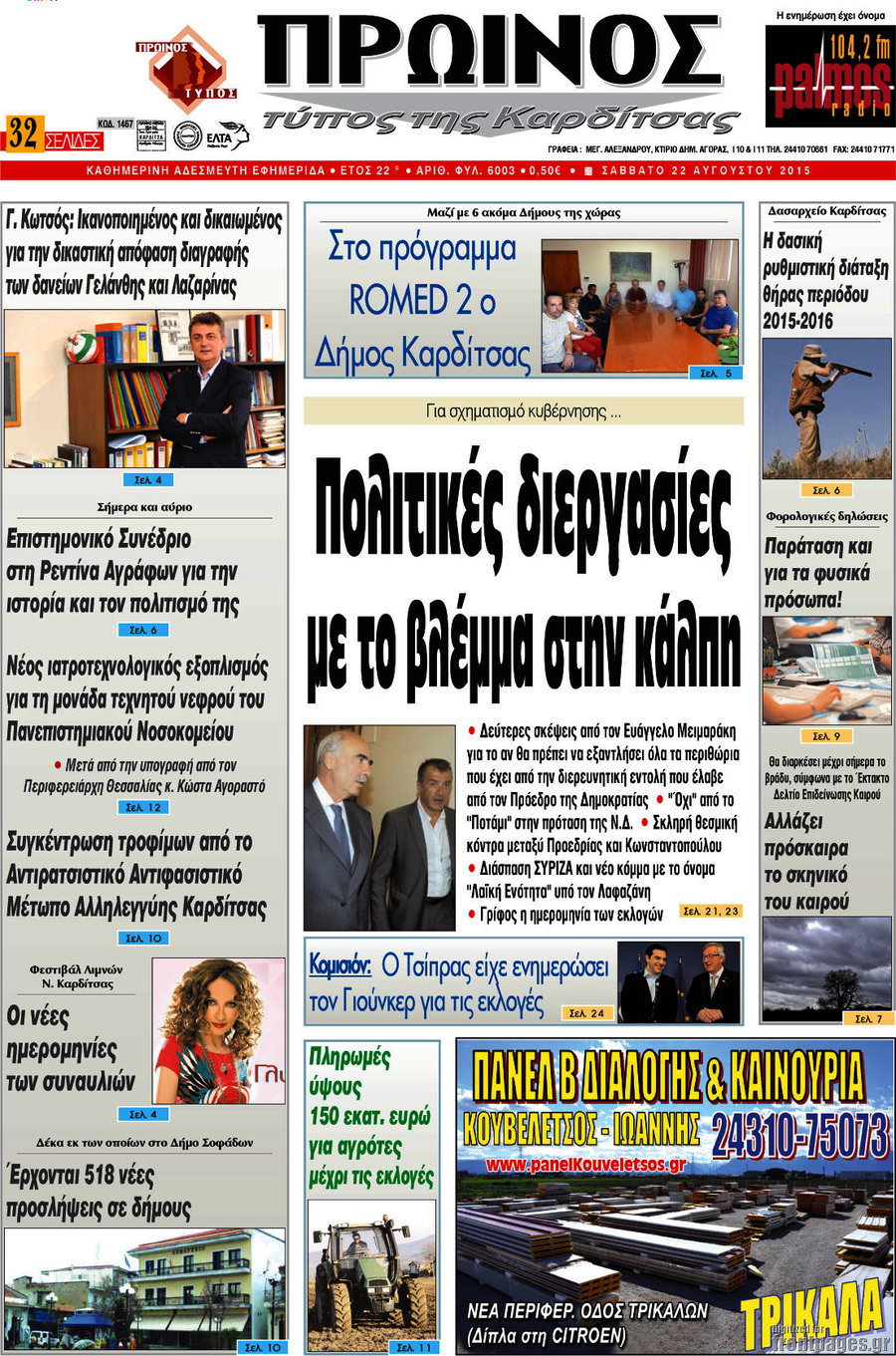 Πρωινός Τύπος