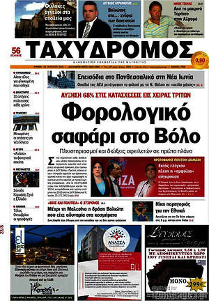 Πρωτοσέλιδο Ταχυδρόμος