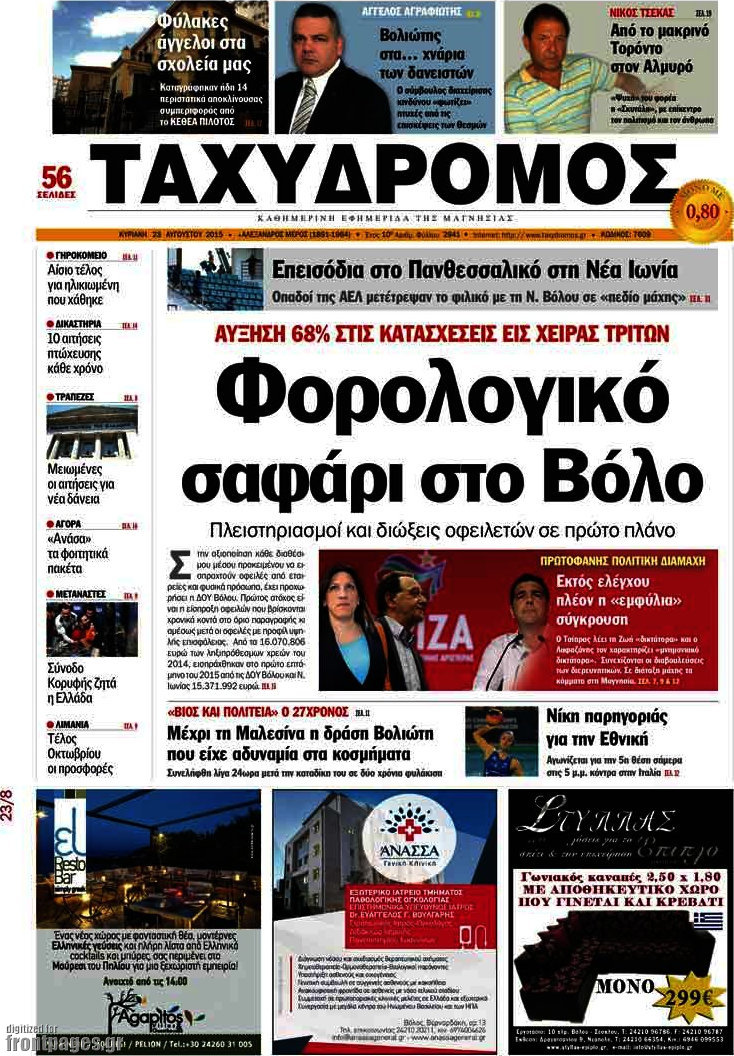 Ταχυδρόμος