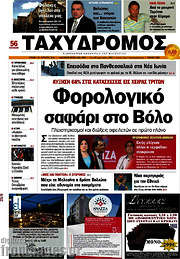 /Ταχυδρόμος