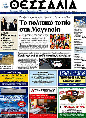 Πρωτοσέλιδο Θεσσαλία