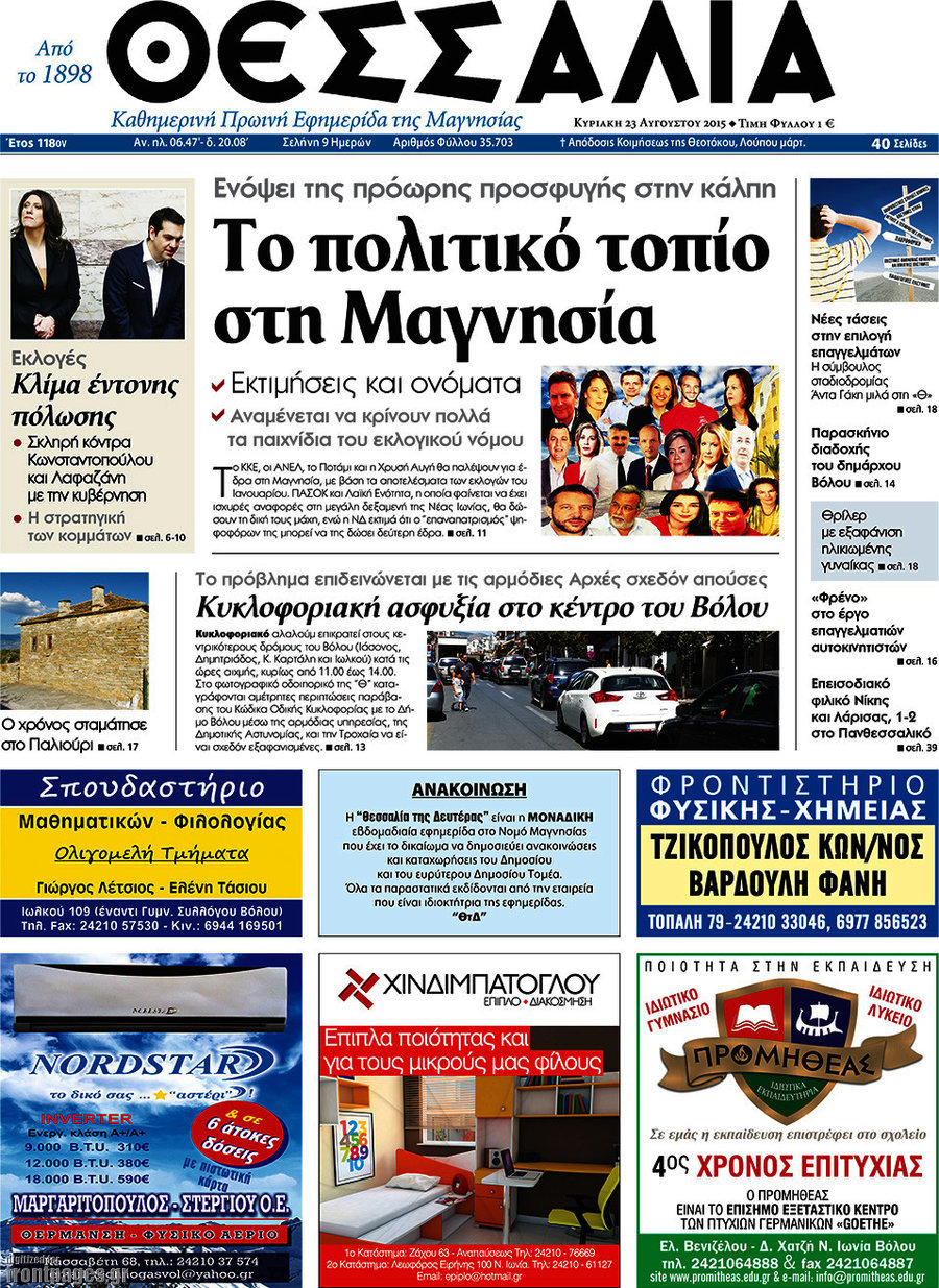 Θεσσαλία