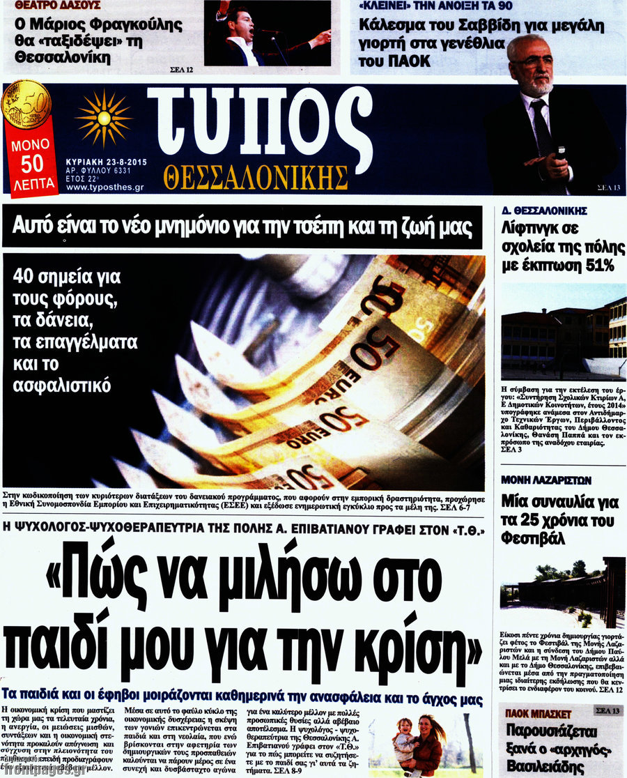 Τύπος Θεσσαλονίκης
