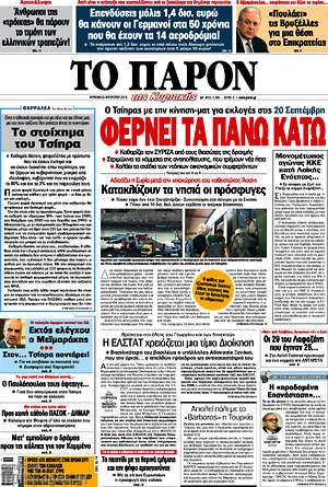 Πρωτοσέλιδο εφημερίδας Το Παρόν - protoselida