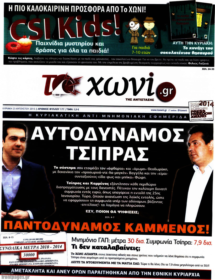 Το Χωνί