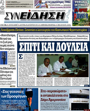 Πρωτοσέλιδο Συνείδηση