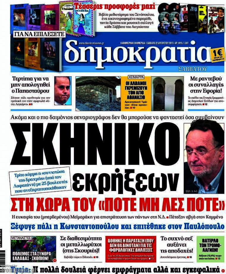 Δημοκρατία