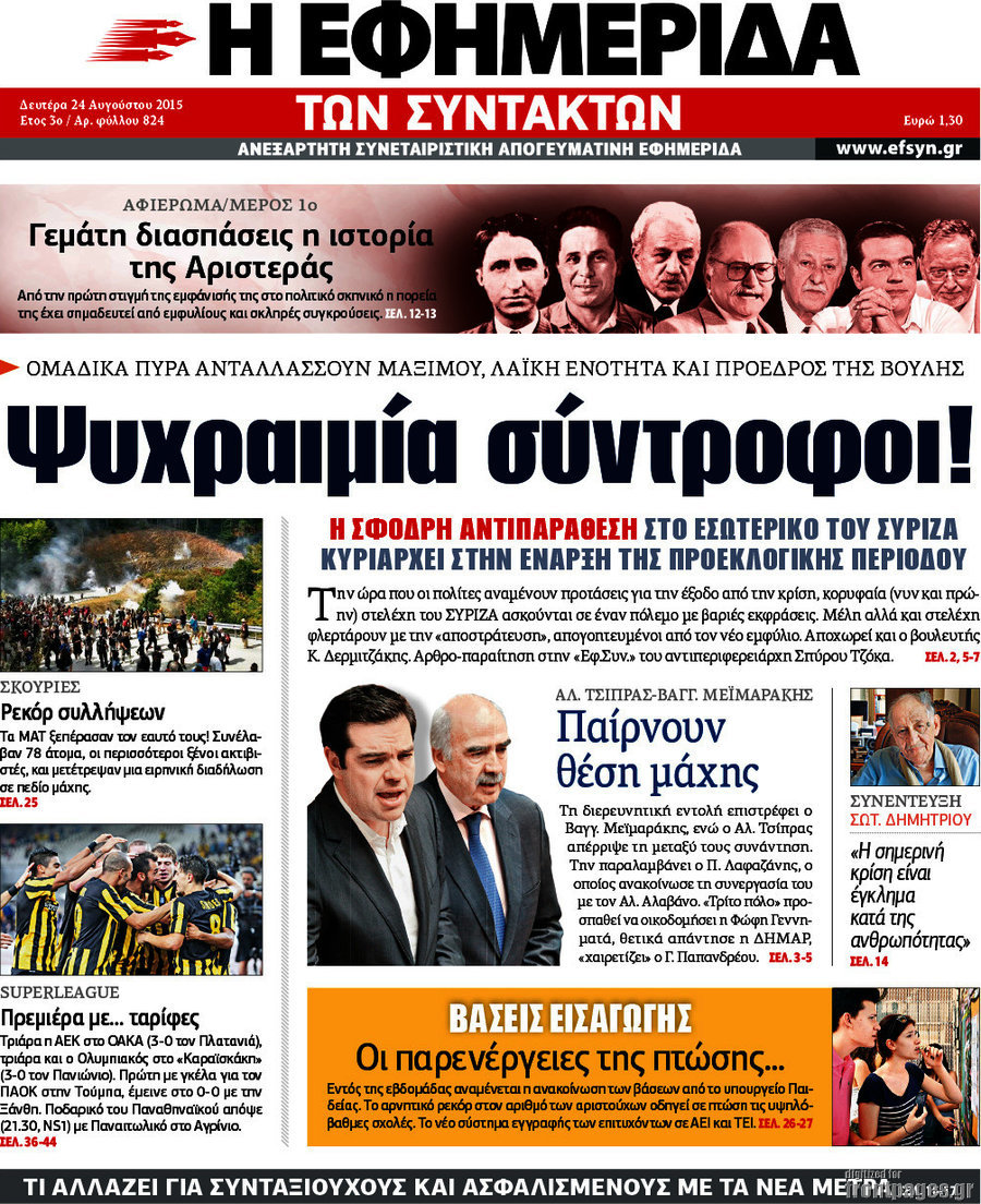 Η εφημερίδα των συντακτών