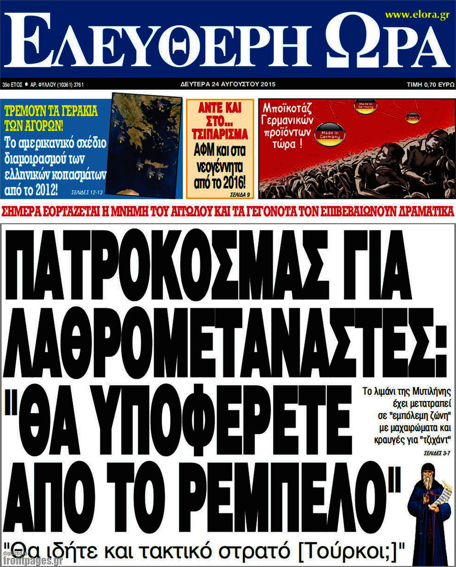 Ελεύθερη ώρα