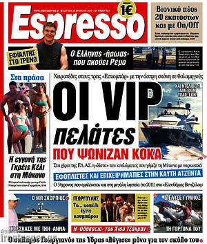 Espresso: Οι VIP πελάτες που ψώνιζαν κόκα