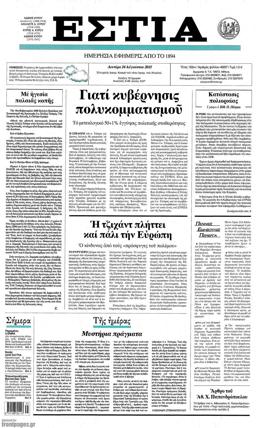 Εστία