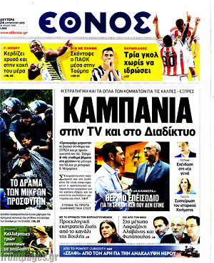 Έθνος: Καμπάνια στην TV και στο Διαδίκτυο
