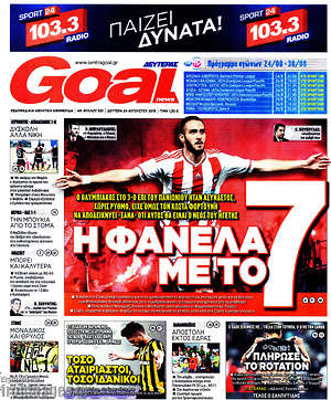 Πρωτοσέλιδο εφημερίδας Goal News - protoselida