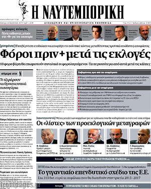 Η Ναυτεμπορική: Φόροι πριν+μετά τις εκλογές