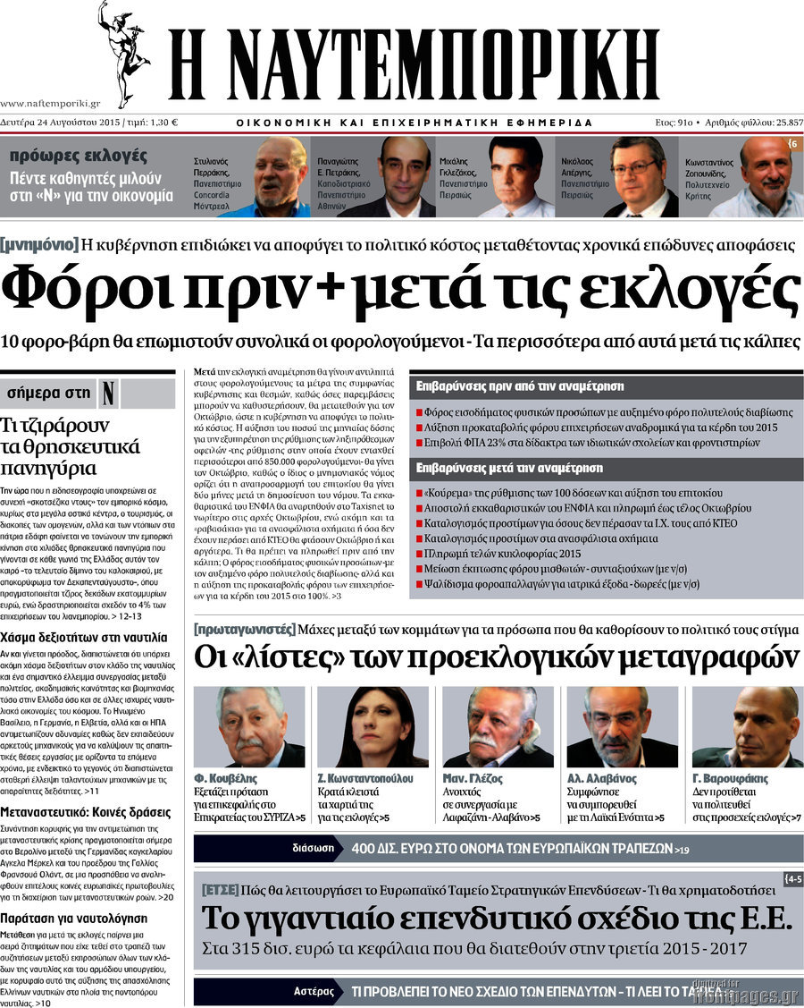 Η Ναυτεμπορική