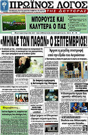 /Πρωινός Λόγος