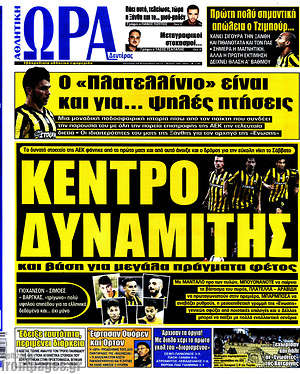 Πρωτοσέλιδο εφημερίδας Η Ώρα των Σπορ - protoselida