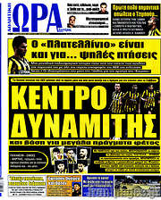 /Η Ώρα των Σπορ