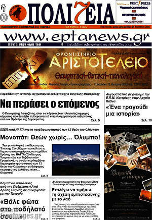 Πρωτοσέλιδο Πολιτεία