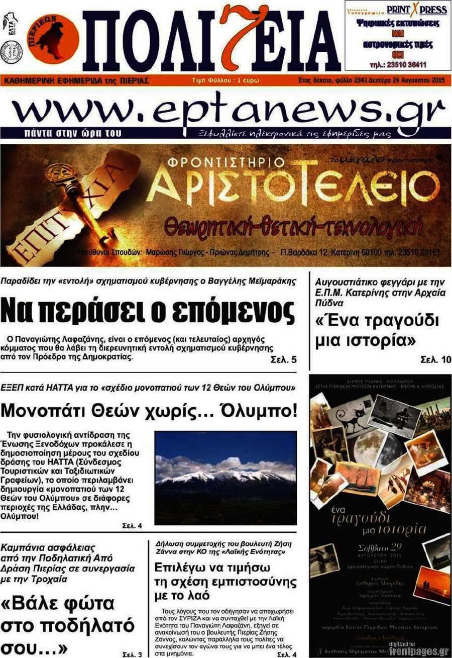 Πολιτεία